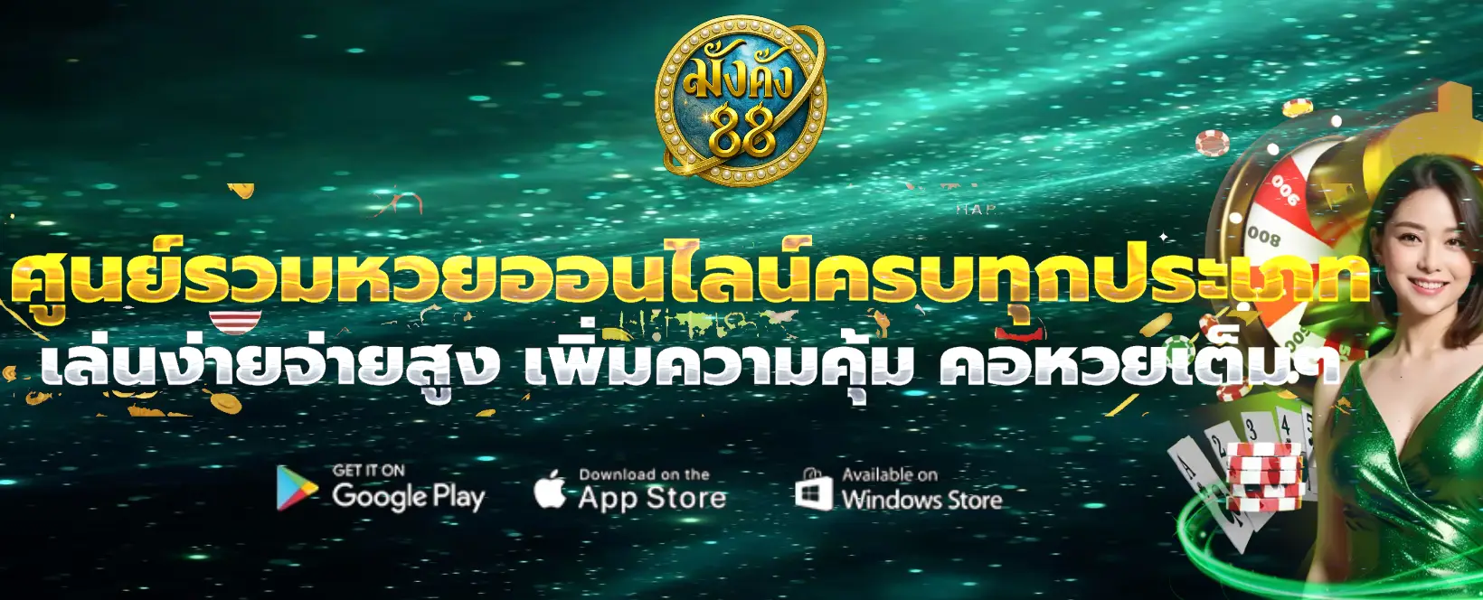 มั่งคั่ง88 banner